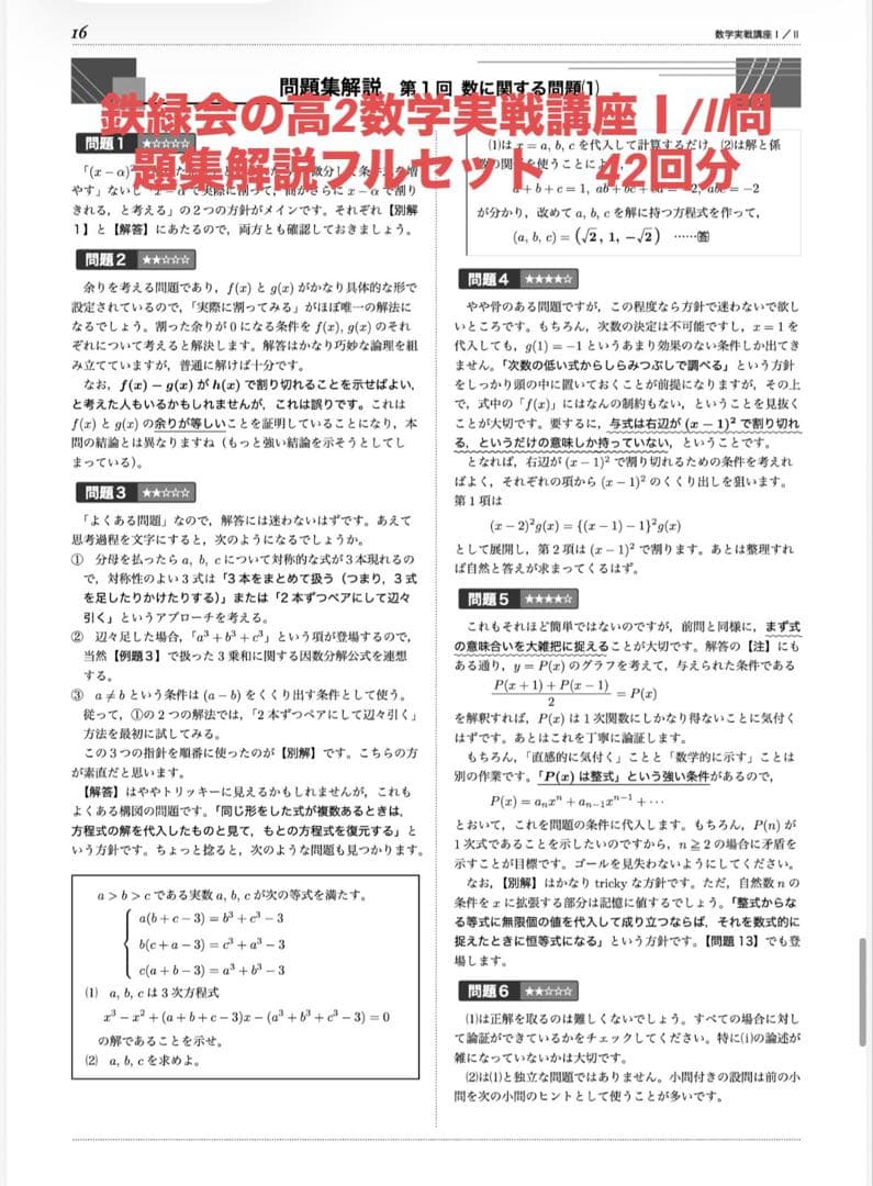 鉄緑会の高2数学実戦講座Ⅰ/Ⅱ問題集解説フルセット