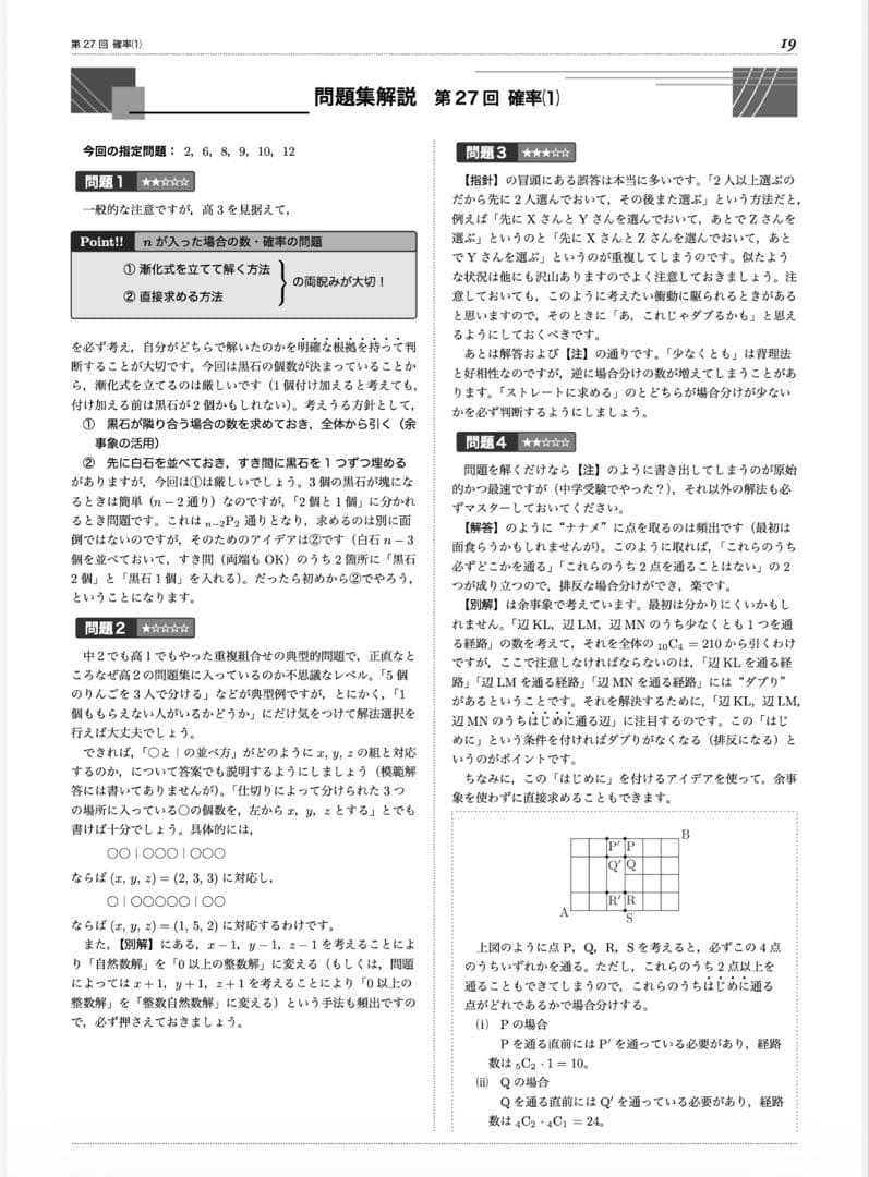 鉄緑会の高2数学実戦講座Ⅰ/Ⅱ問題集解説フルセット