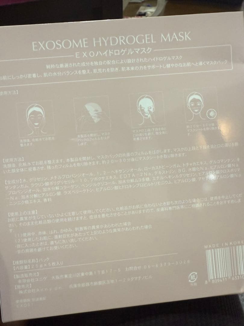 nuni EXOSOME HYDROGEL MASK 1枚入り