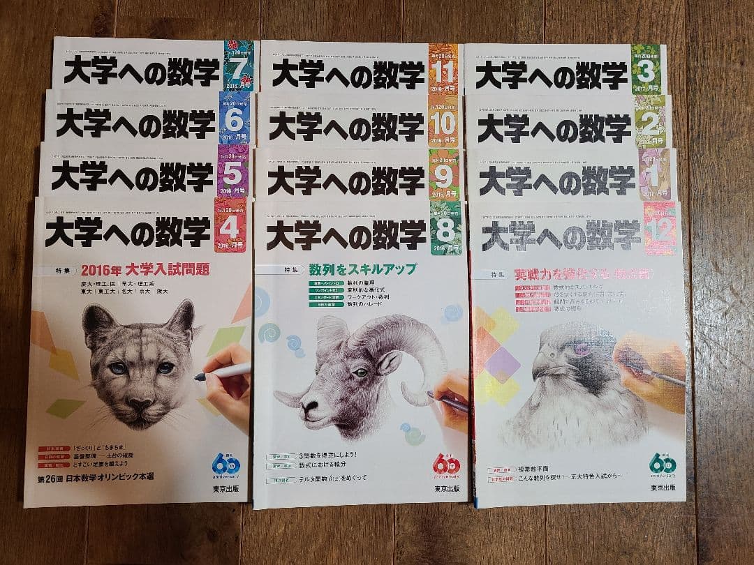 大学への数学2016年4月号～2017年3月号