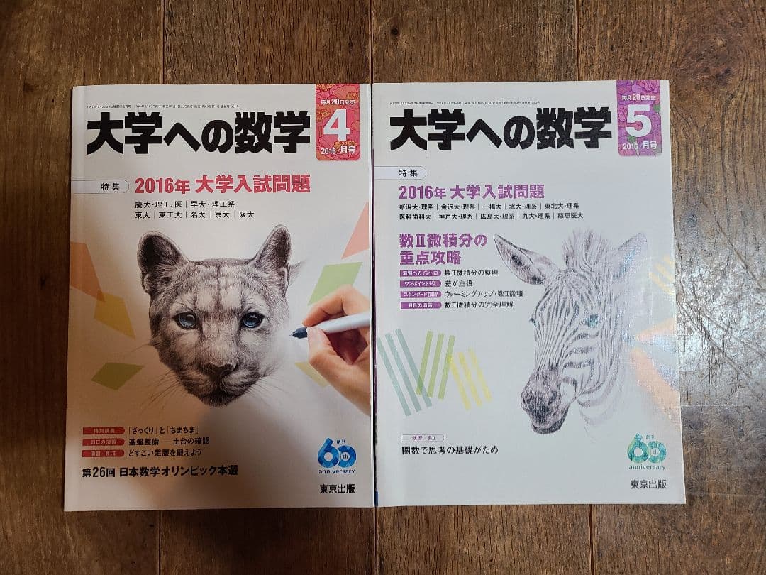 大学への数学2016年4月号～2017年3月号