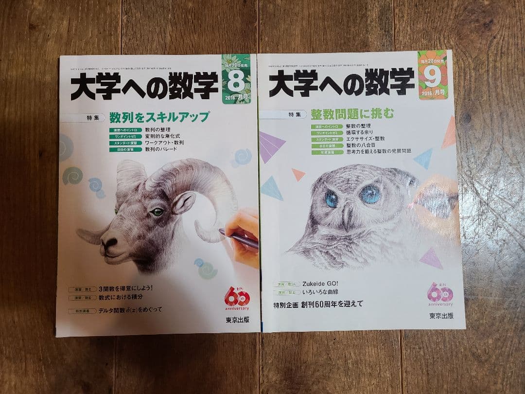 大学への数学2016年4月号～2017年3月号