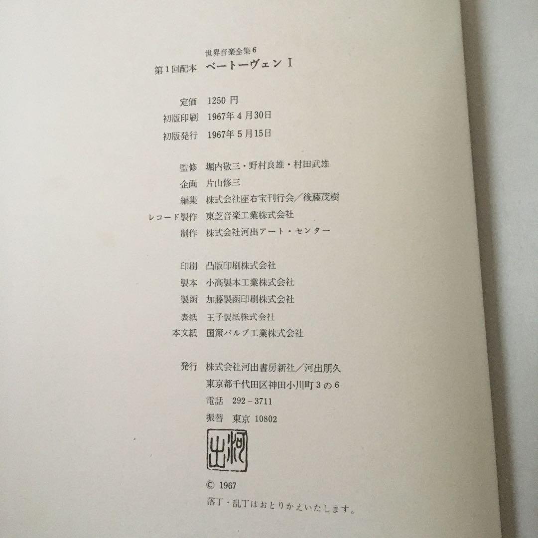 世界音楽全集　　25冊　　レコード盤（EP）