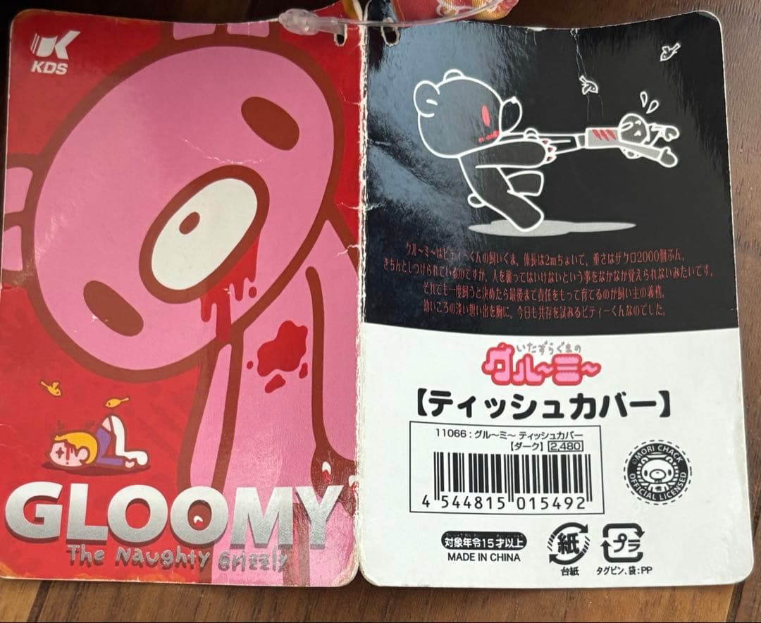グルーミー ティッシュカバー チャックスGP