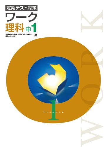 【最新版・新品・未使用】定期テスト対策　栄光ワーク　4冊セット