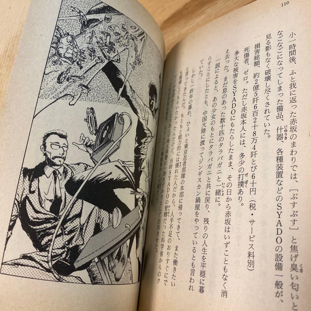 【最終値下げ】東京忍者　総集編　ぶらじま太郎　 安永航一郎　富士見書房