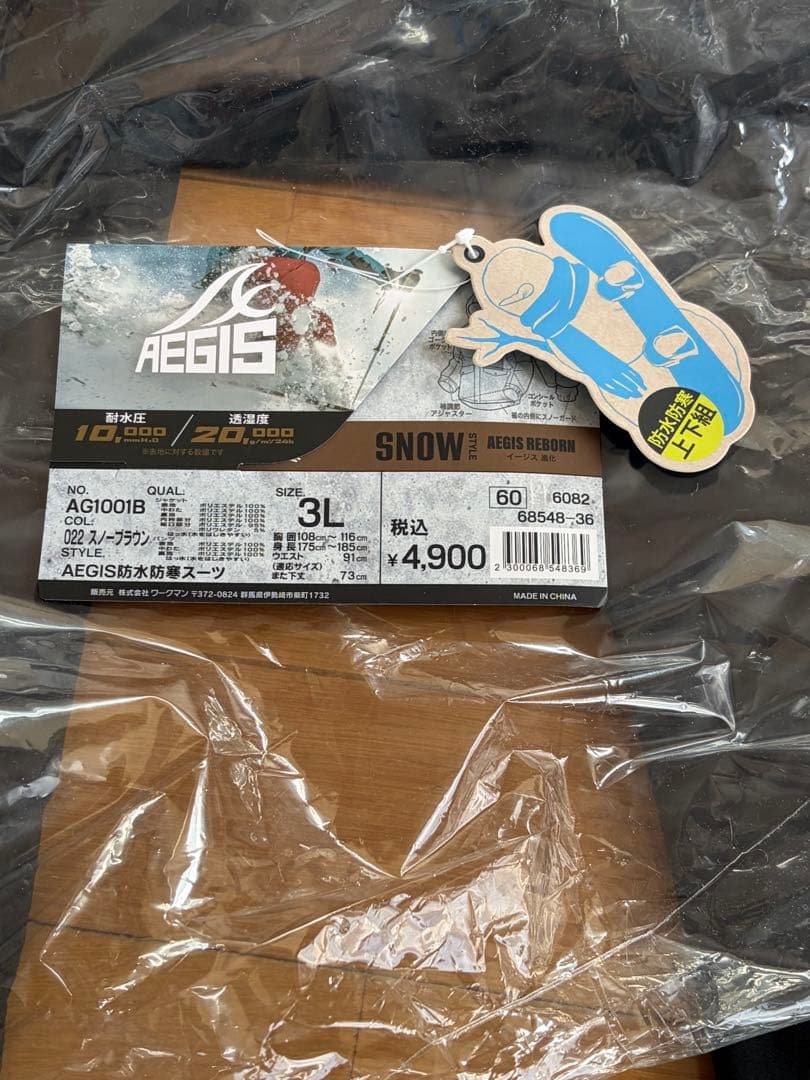 AEGIS イージス 防水防寒スーツ セットアップ