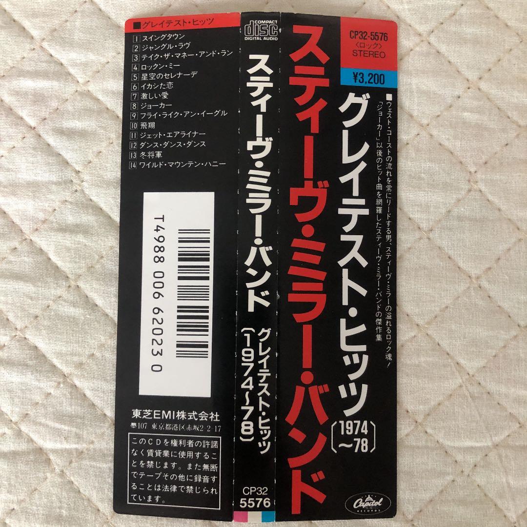 帯付き！国内盤！Steve Millar Band/ GREATEST HITS
