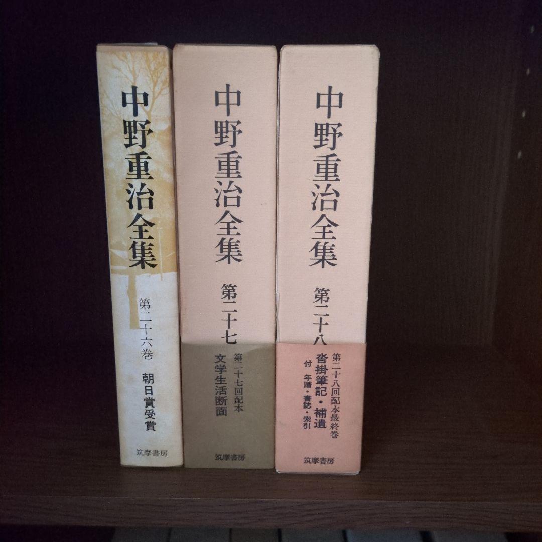 ①中野重治全集　全28巻　　１巻〜14巻