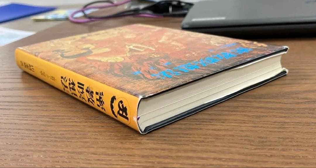 【激レア・美本】密教瞑想法 ー密教ヨーガ・阿字観ー（山崎泰廣著）（ハードカバー〉