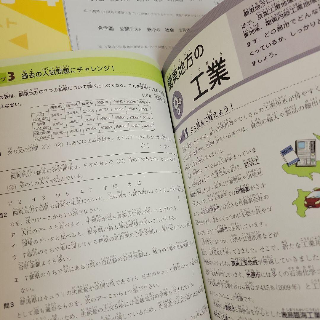 希学園　社会小5 オリジナルテキスト 問題4冊と解答4冊 合計8冊セット 1年分