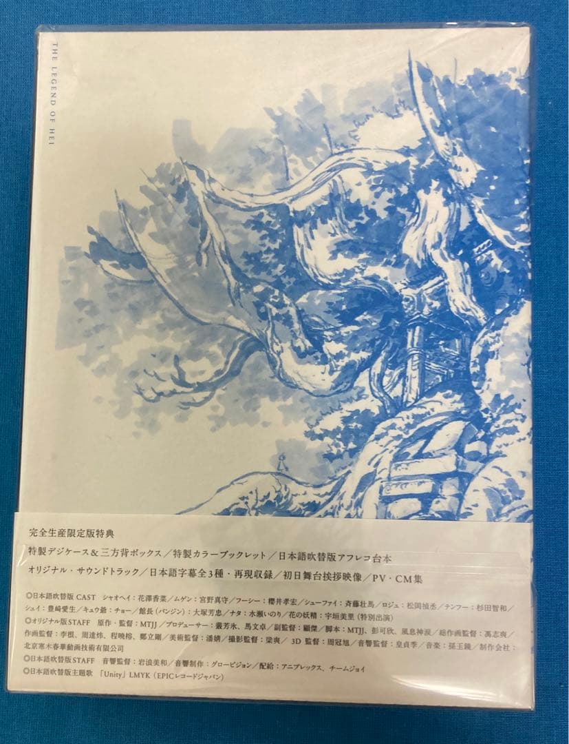 映画 羅小黒戦記 ロ シャオ ヘイセンキ 完全生産限定版 DVD 未開封