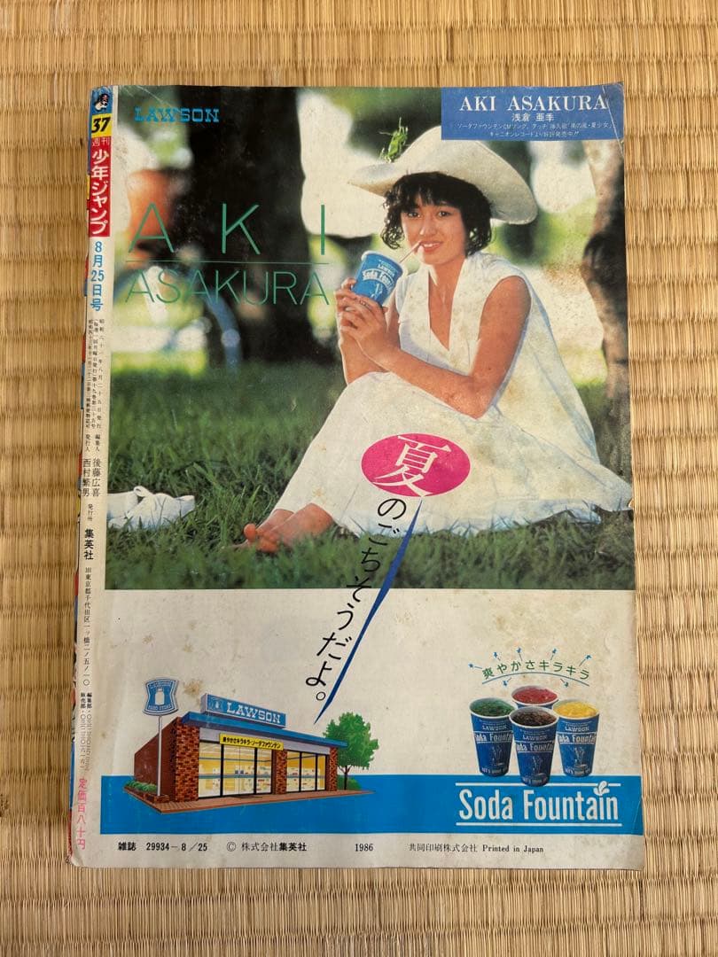 週刊少年ジャンプ 37号 ドラゴンボール特集　1986年　集英社