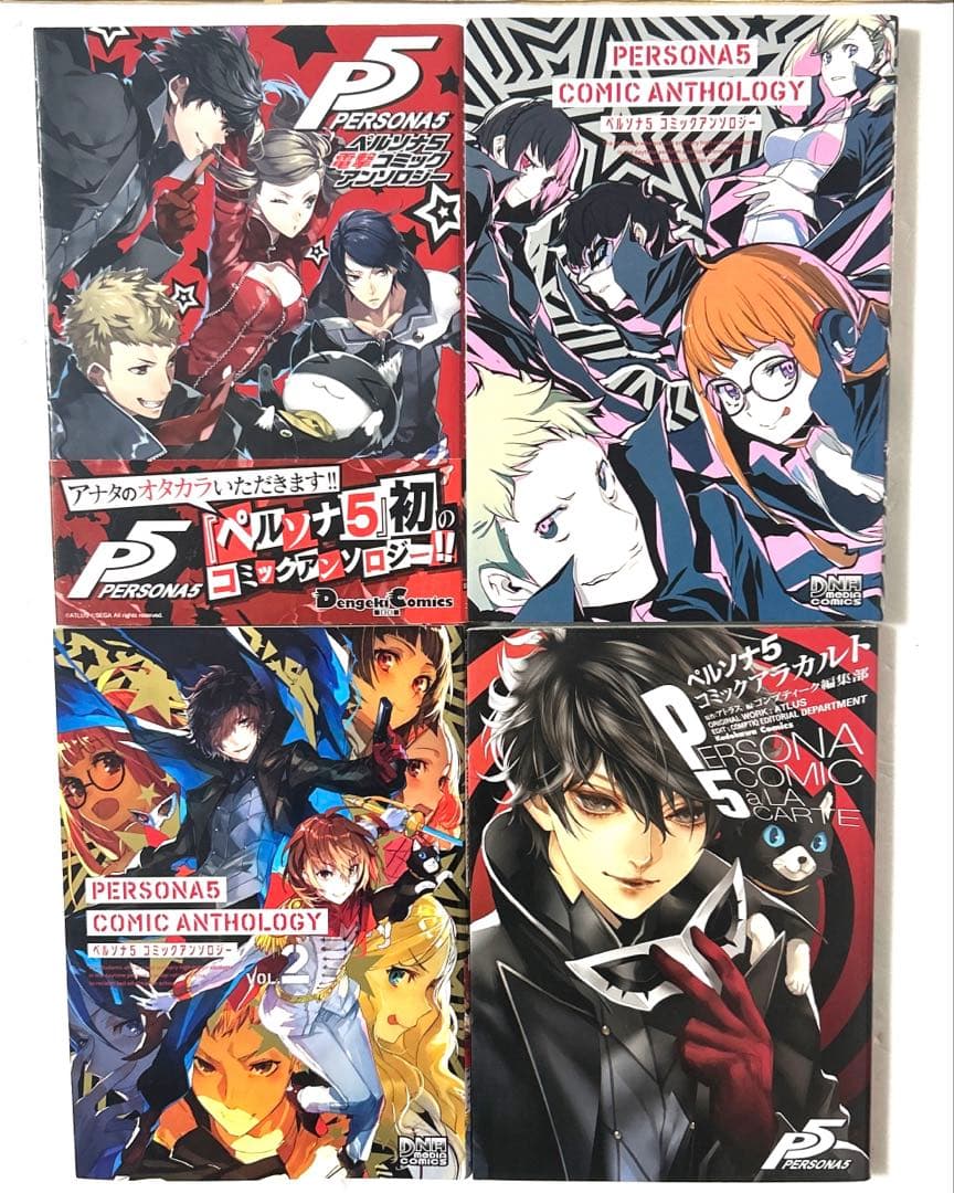 ペルソナ4 ペルソナ5 ペルソナQ コミックアンソロジー 豪華13冊セット