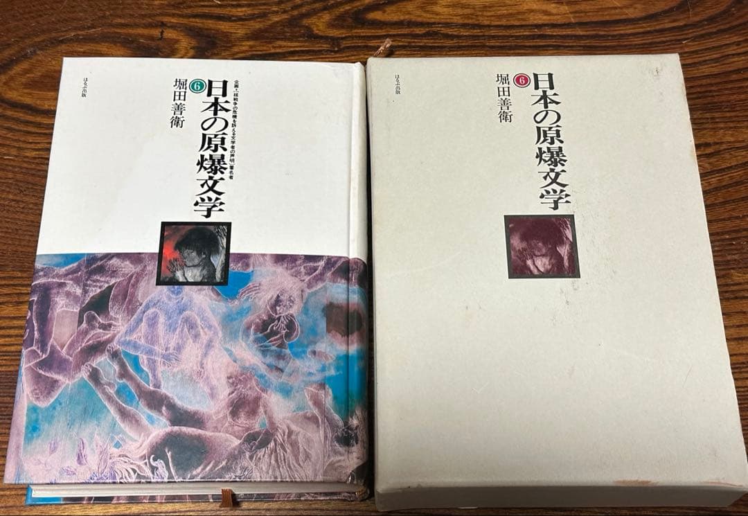 戦後80年　今こそ核を問う！　日本の原爆文学　10冊セット　‘83年発行　限定版