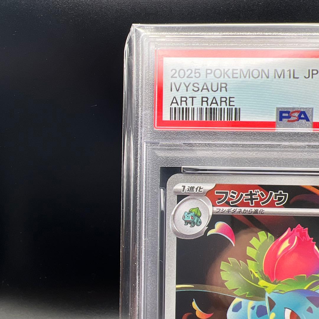 【即日発送】　PSA10 ポケモンカード　フシギソウ　065/063 AR