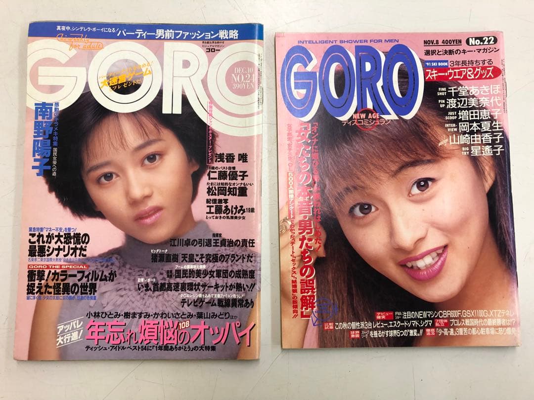 GORO雑誌セット（複数号）