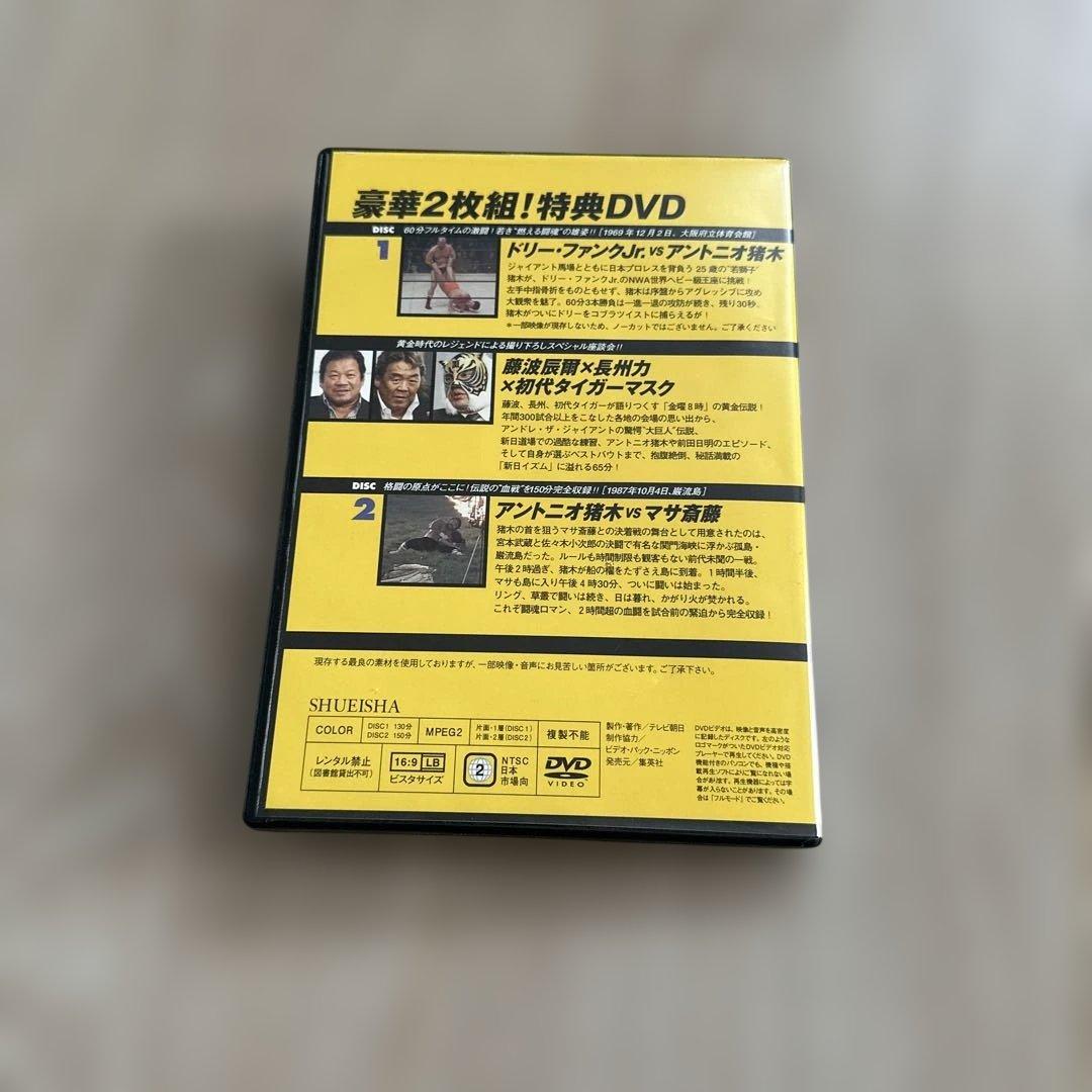 燃えろ！新日本プロレス　豪華2枚組！特典DVD