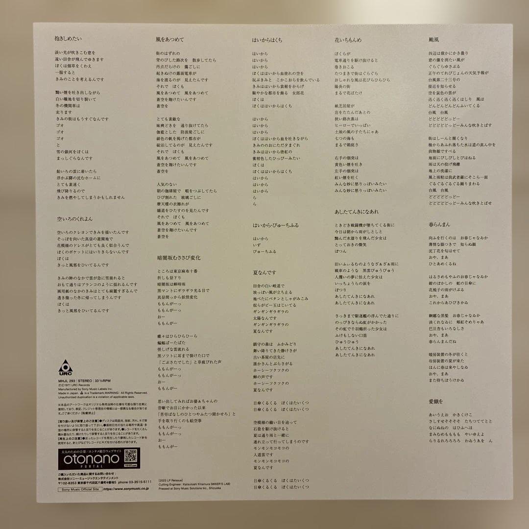 はっぴぃえんど(レッドクリア) 、風街ろまん(クリア) LP