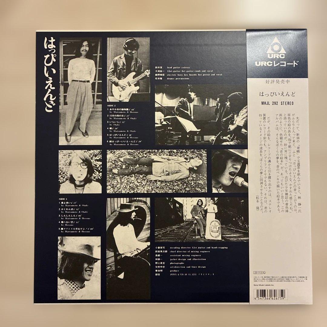 はっぴぃえんど(レッドクリア) 、風街ろまん(クリア) LP