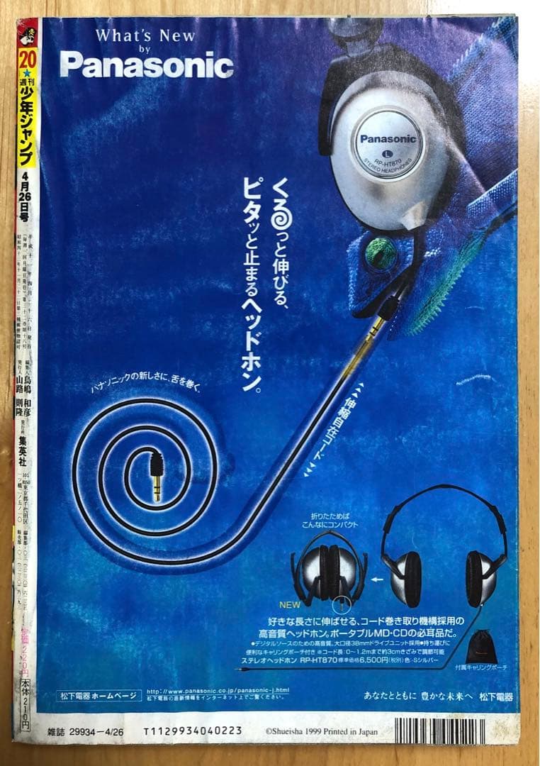 【週刊少年ジャンプ】1999年4月26日号　No.20 集英社