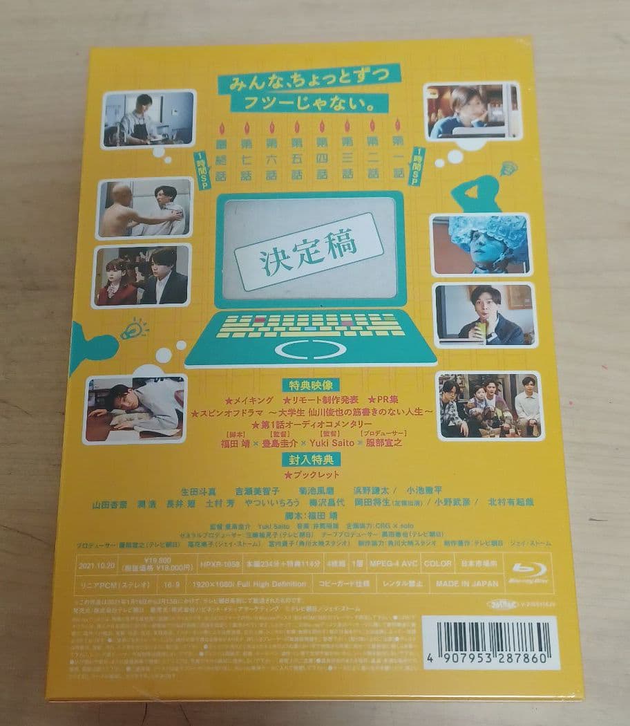 書けないッ!?～脚本家 吉丸圭佑の筋書きのない生活～ Blu-ray BOX〈…