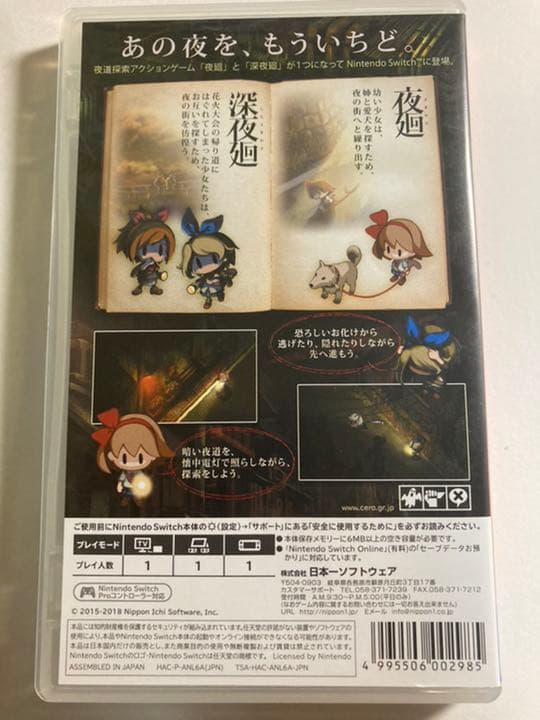 【switch】夜廻と深夜廻 for Nintendo Switch