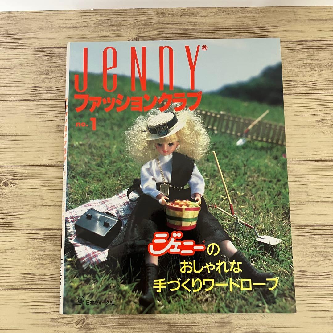 JENNYファッションクラブno.1〜5まとめ売り