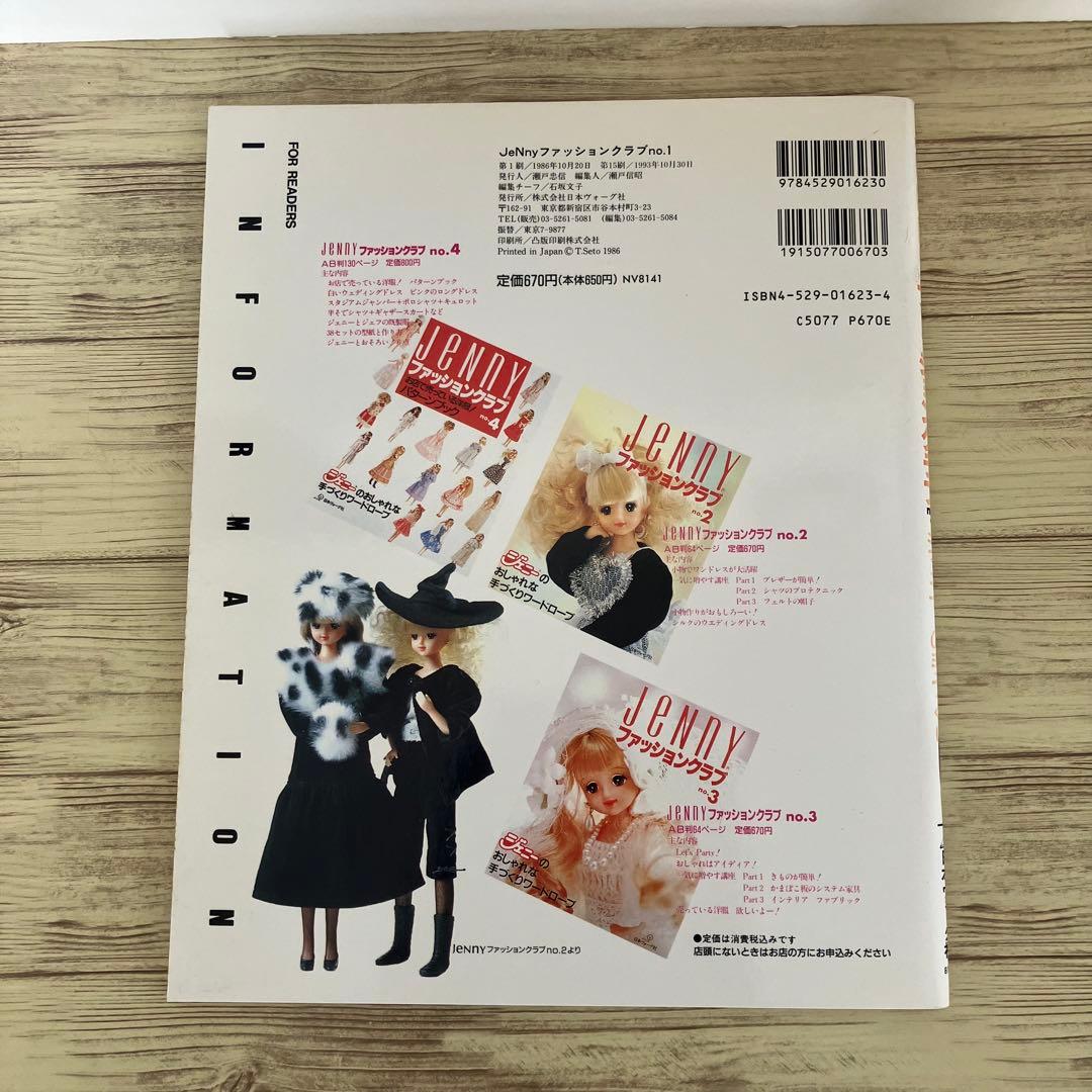 JENNYファッションクラブno.1〜5まとめ売り