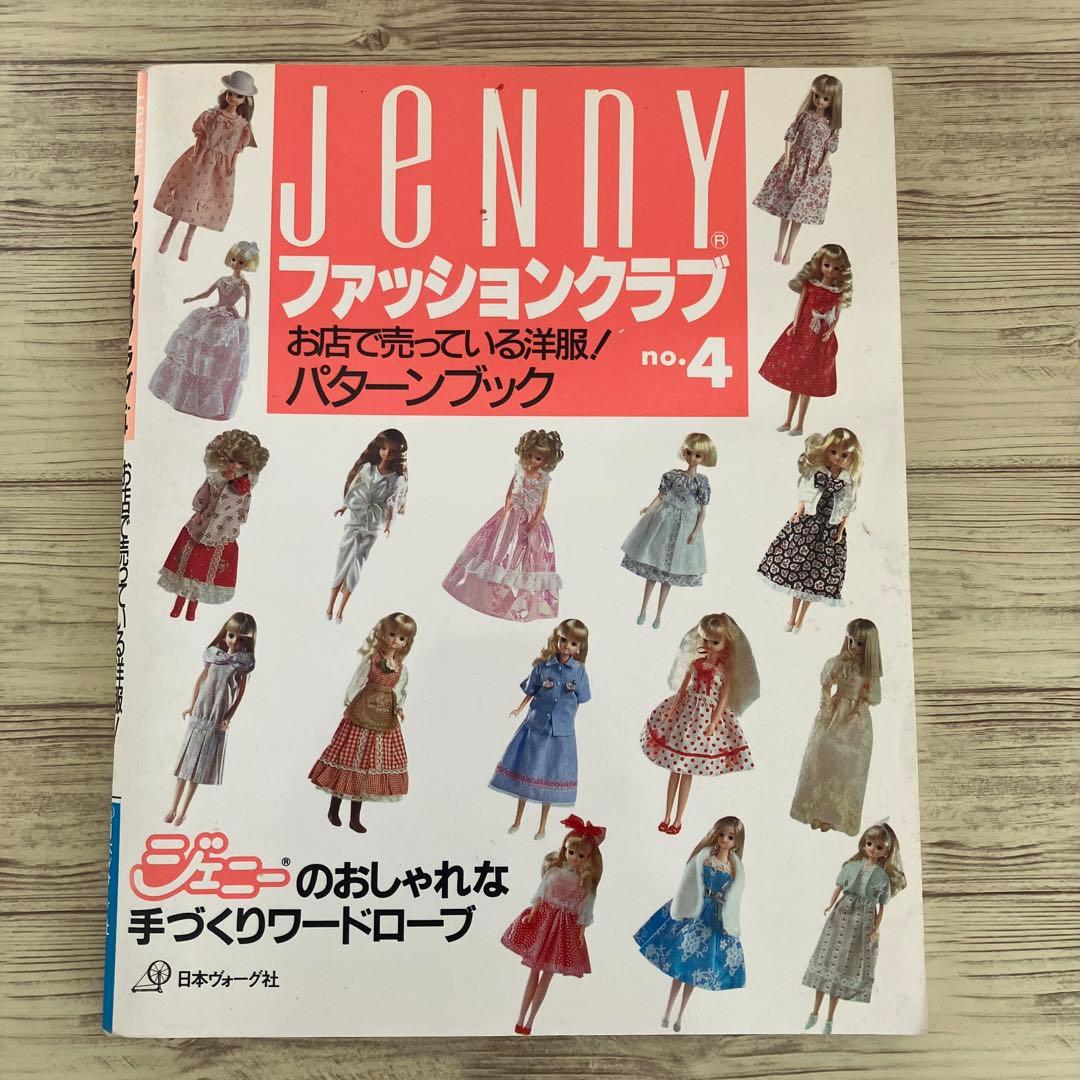 JENNYファッションクラブno.1〜5まとめ売り