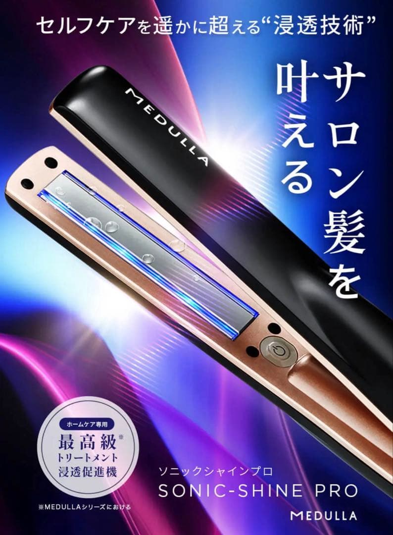 Mayuさま専用ページ　メデュラ ソニックシャインプロ　超音波