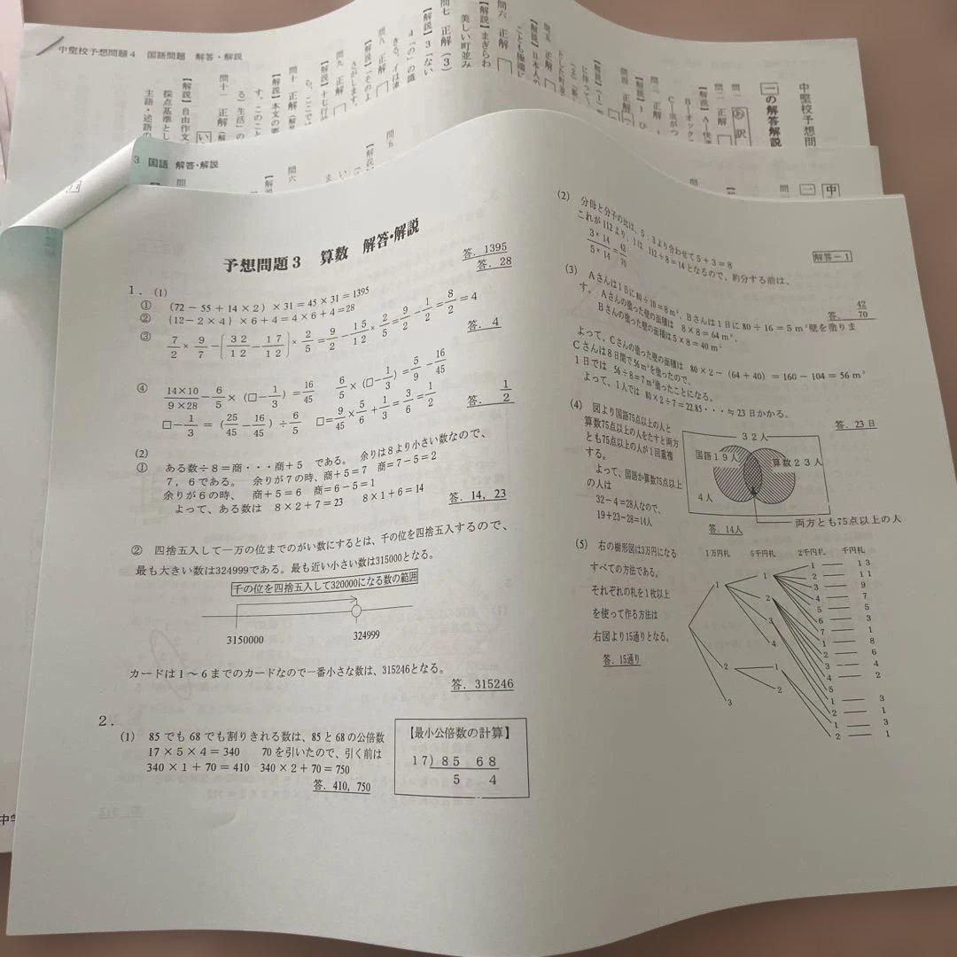 中学入試出版　予想問題1-4 各4科目