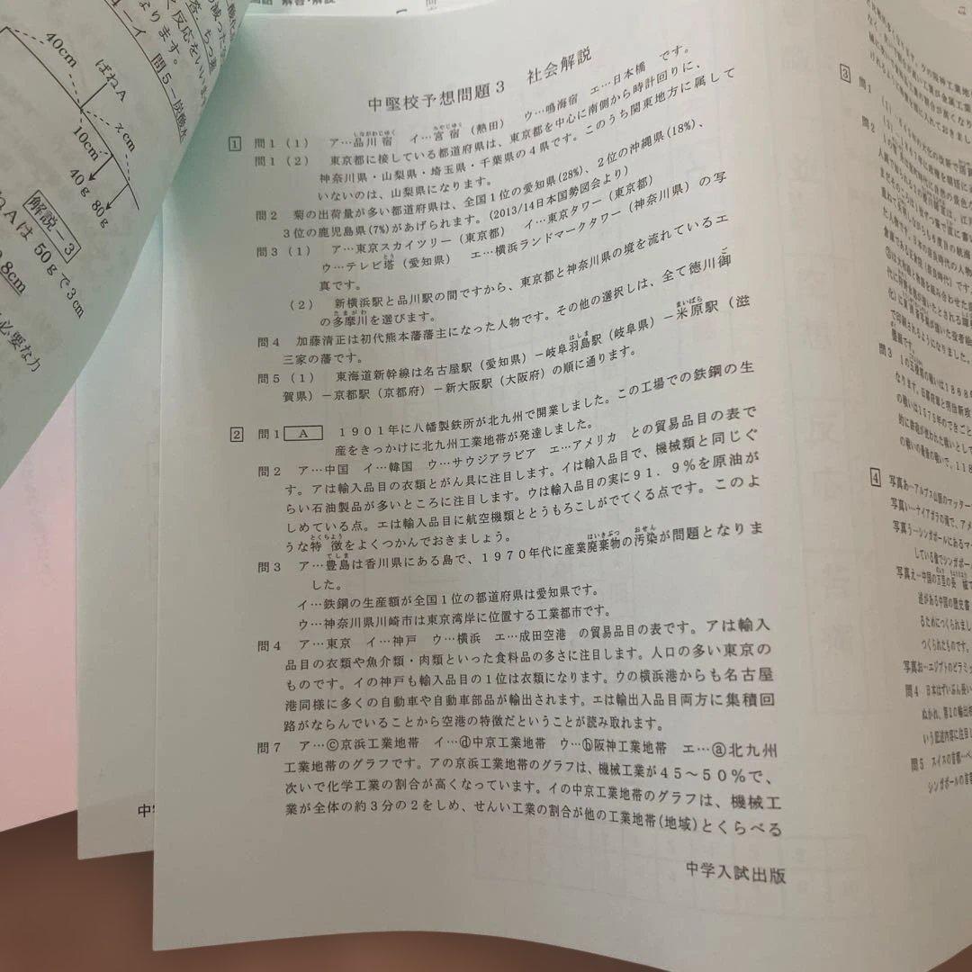 中学入試出版　予想問題1-4 各4科目