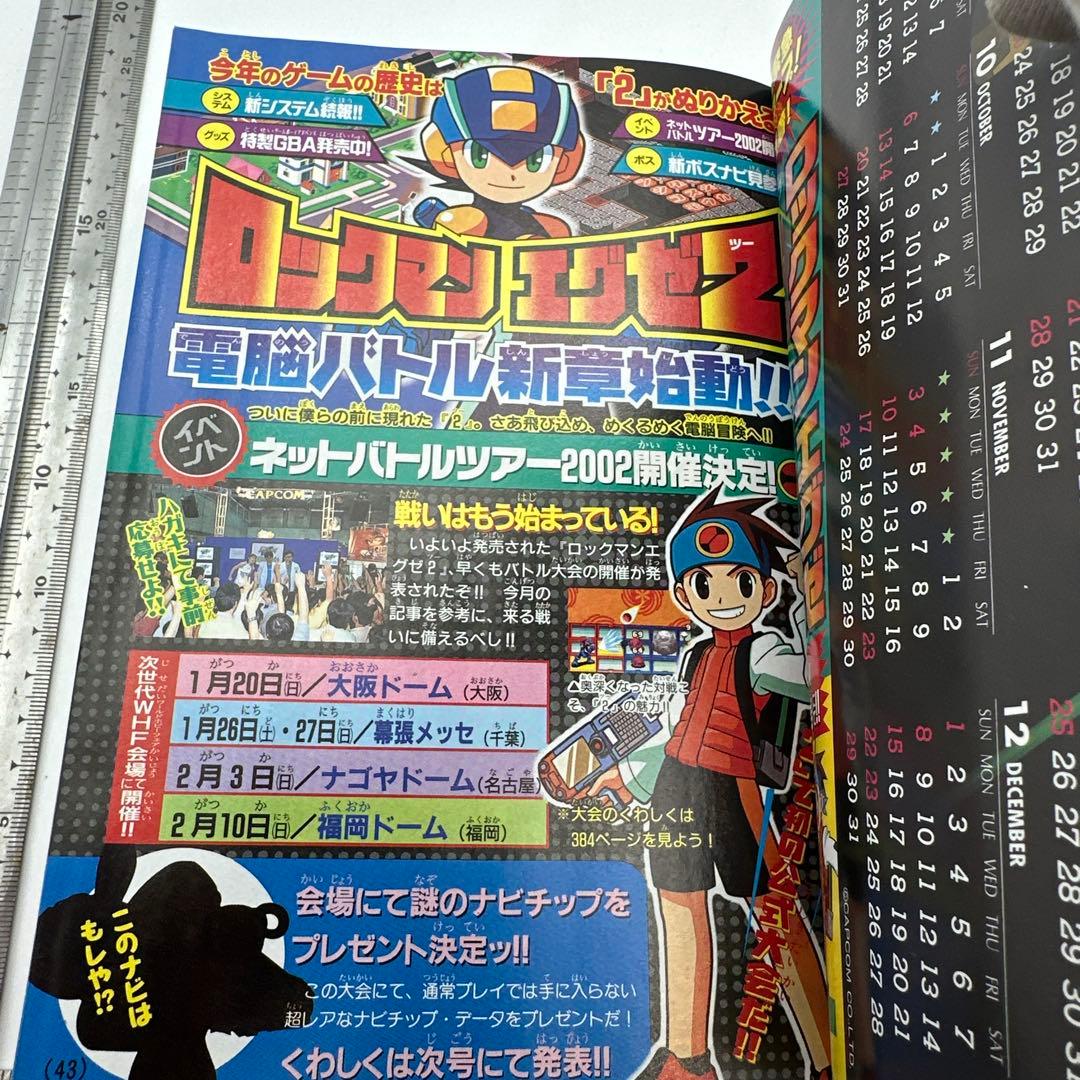 コロコロコミック 2002年1月号　付録ポケモンカードeギャロップ付き