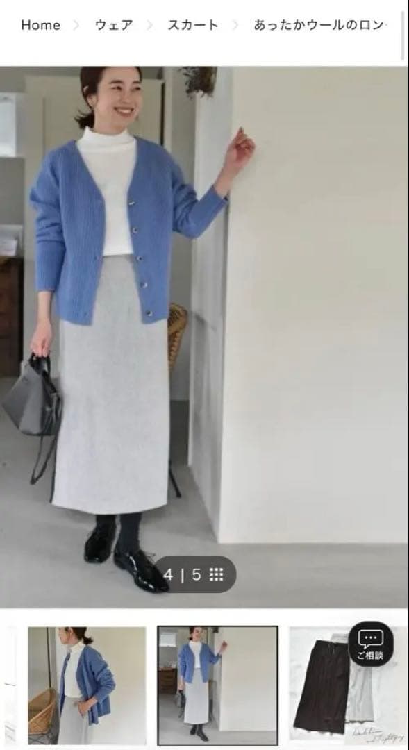 our あったかウールのロングタイトスカート