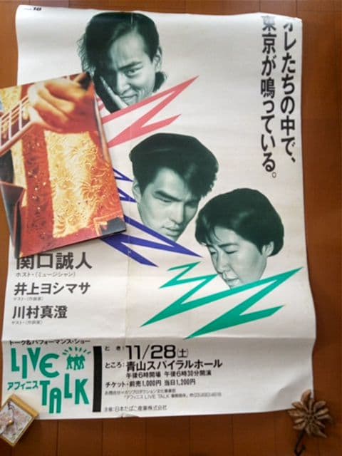 1988年　関口誠人 『FOLKSONG』ツアーパンフレット　おまけのポスター
