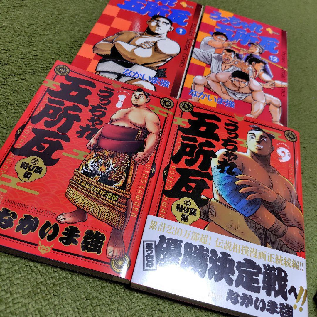 うっちゃれ五所瓦 全12巻 粘り腰編最新9巻まで21冊セット