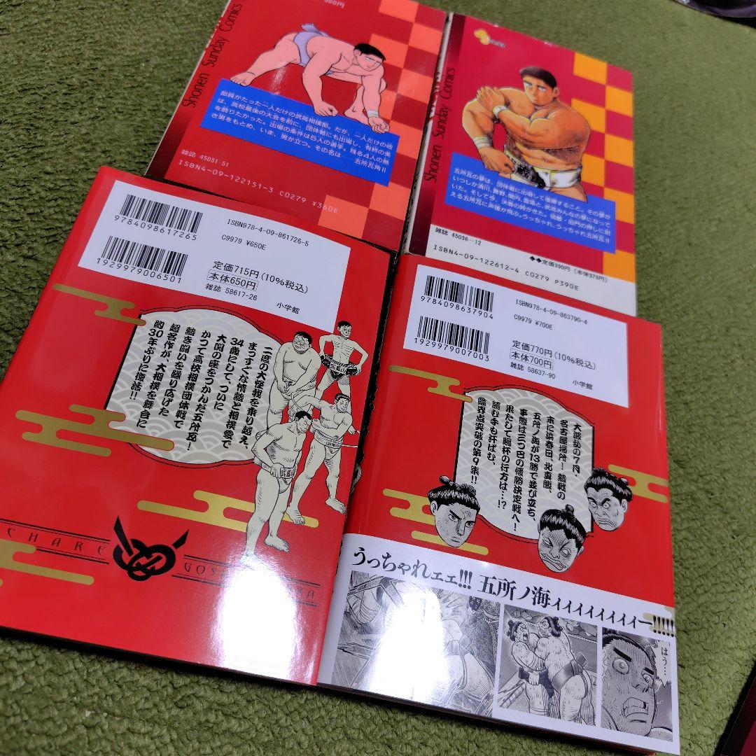 うっちゃれ五所瓦 全12巻 粘り腰編最新9巻まで21冊セット