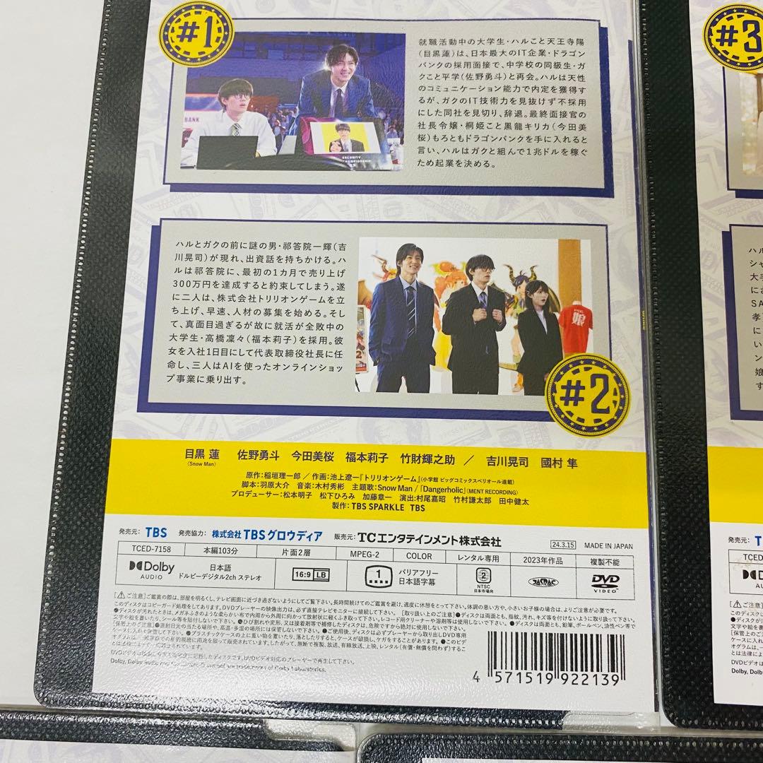 トリリオンゲーム　DVD全巻セット　全5巻　目黒蓮 / 佐野勇斗