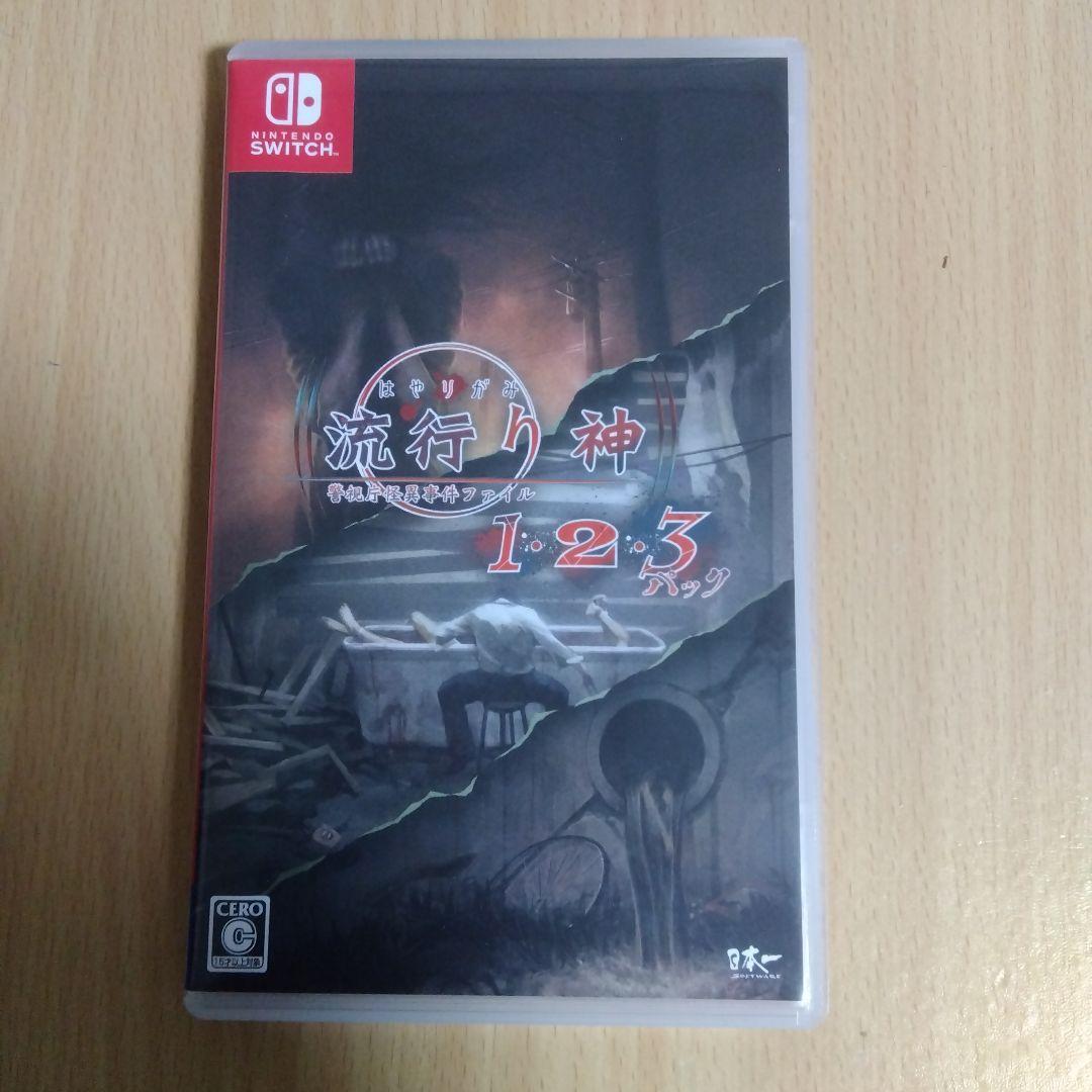 流行り神 1・2・3 パック Nintendo Switch