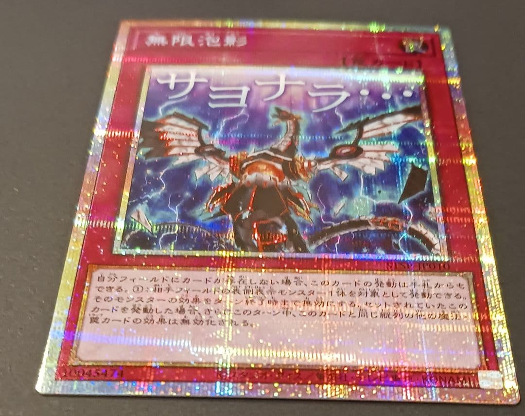遊戯王 無限泡影 プリズマティックシークレット　スタンプ