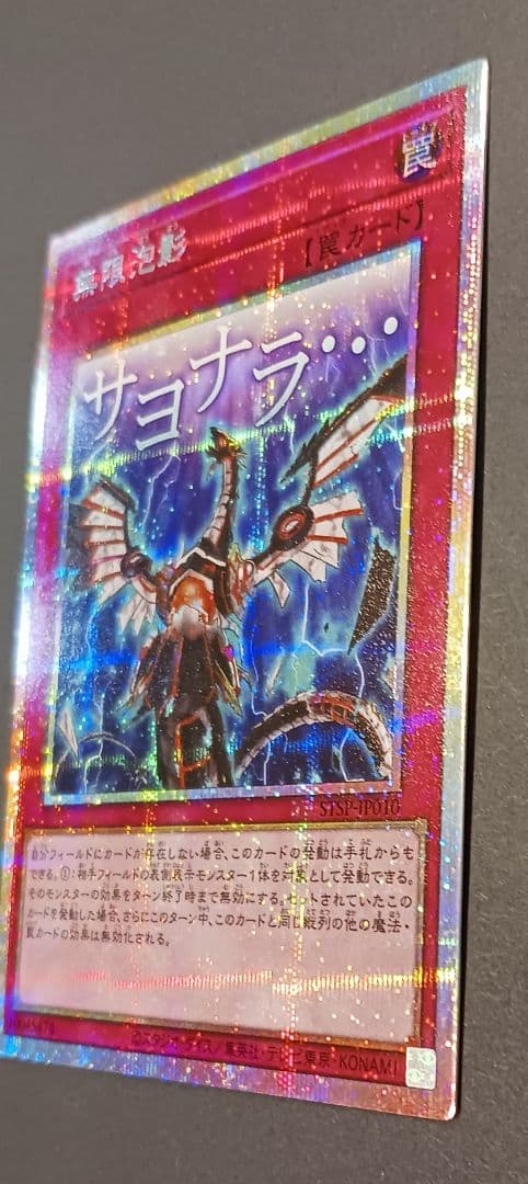 遊戯王 無限泡影 プリズマティックシークレット　スタンプ