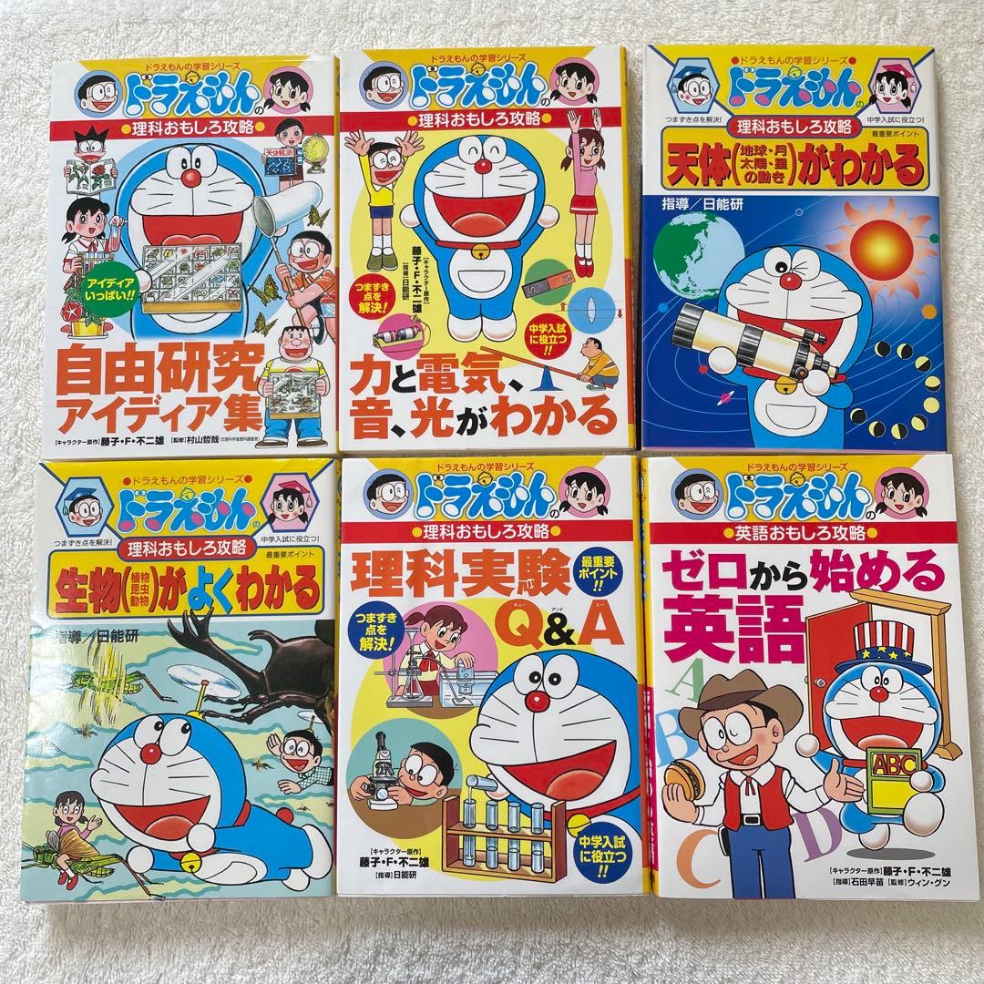 【23冊セット】 ドラえもん 学習シリーズ まとめ売り セット