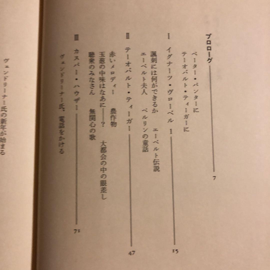 ★う 赤いメロディー / クルト・トゥホルスキー 翻訳: 野村彰 / ありな書房