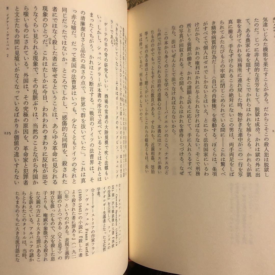 ★う 赤いメロディー / クルト・トゥホルスキー 翻訳: 野村彰 / ありな書房