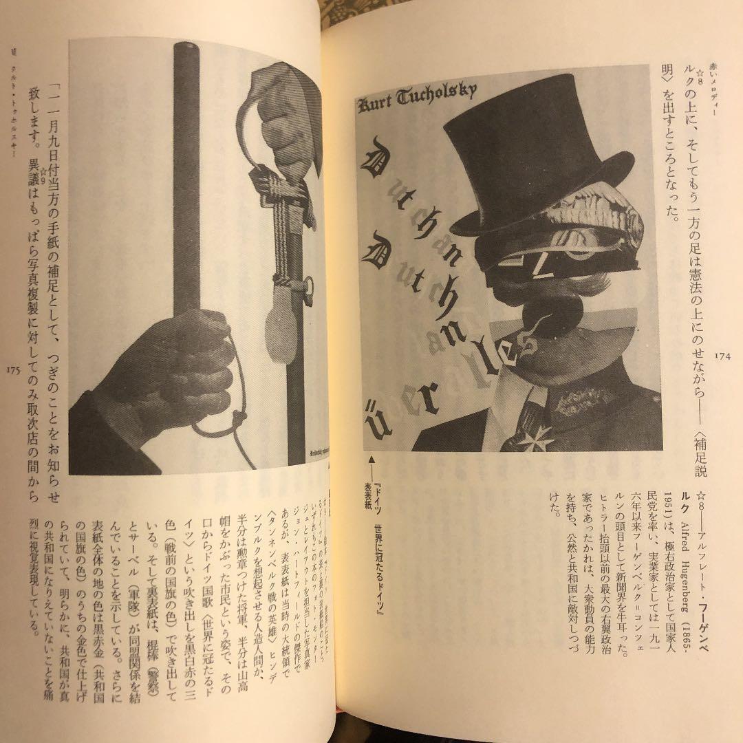 ★う 赤いメロディー / クルト・トゥホルスキー 翻訳: 野村彰 / ありな書房
