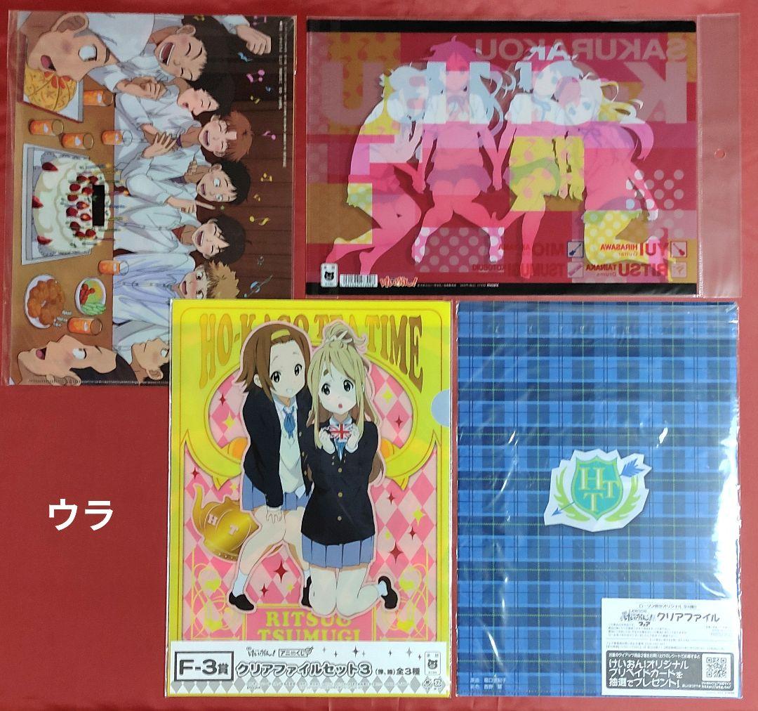 けいおん! 雑誌切抜き 付録クリアファイル 色紙 ブックカバー 下敷き ノート