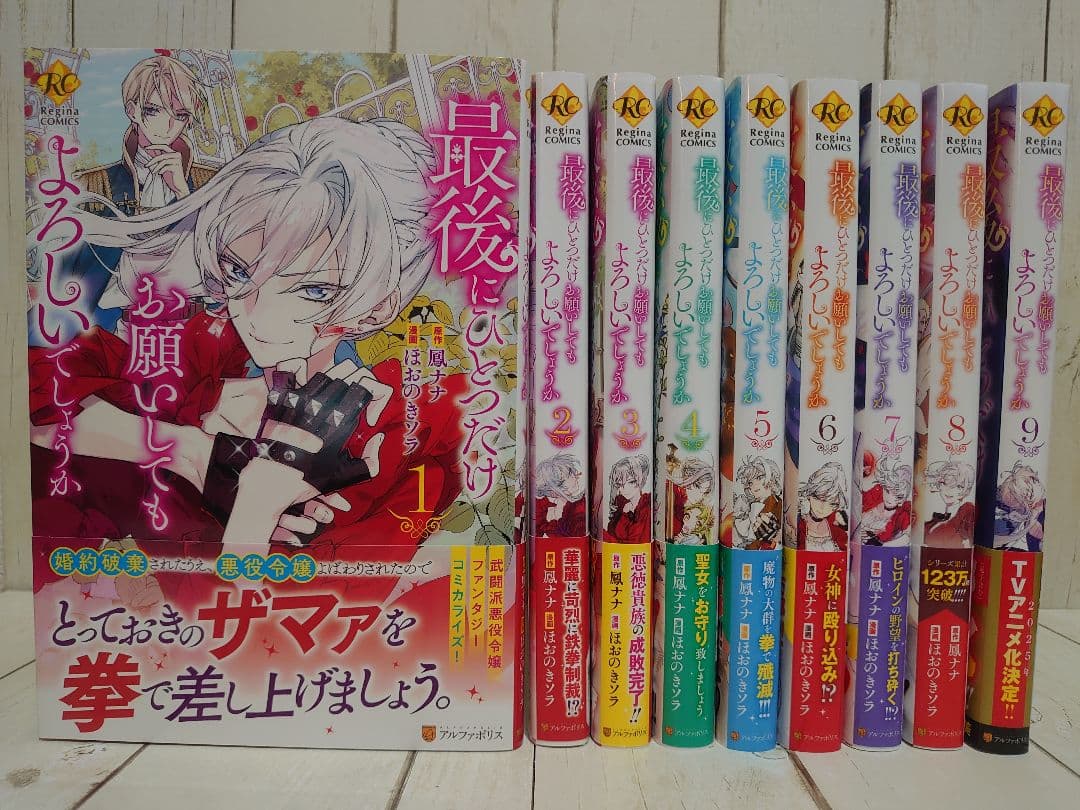 最後にひとつだけお願いしてもよろしい(最新刊込み)