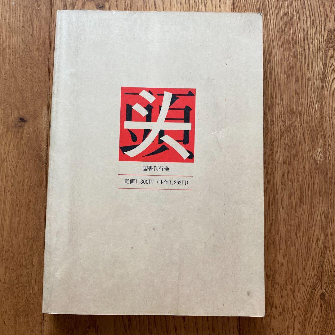 早わかり中国簡体字