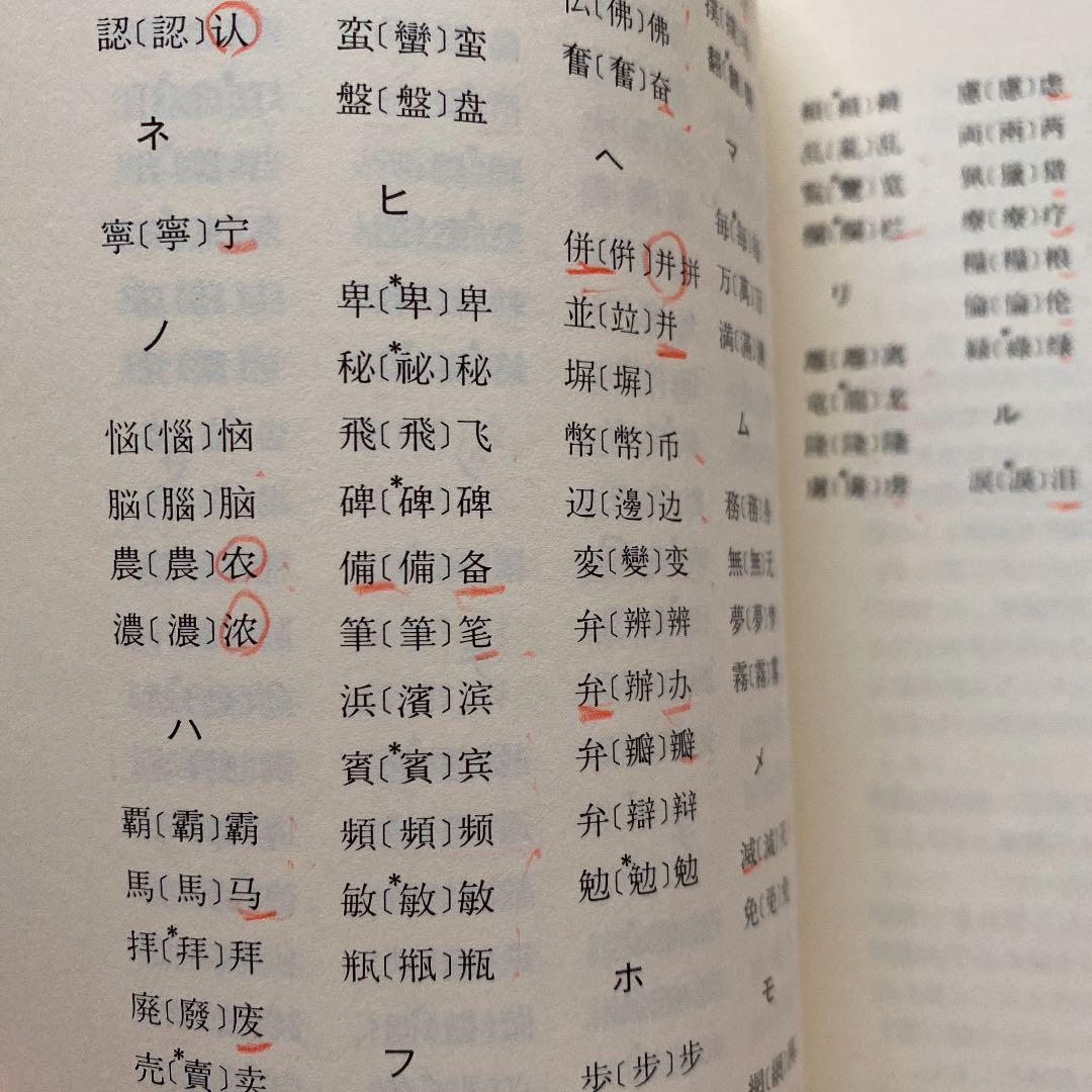 早わかり中国簡体字